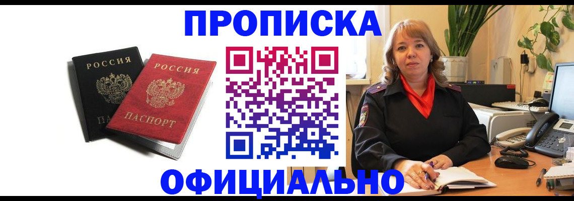 прописка штамп в Невеле
