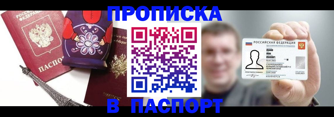прописка для кредита в Невеле