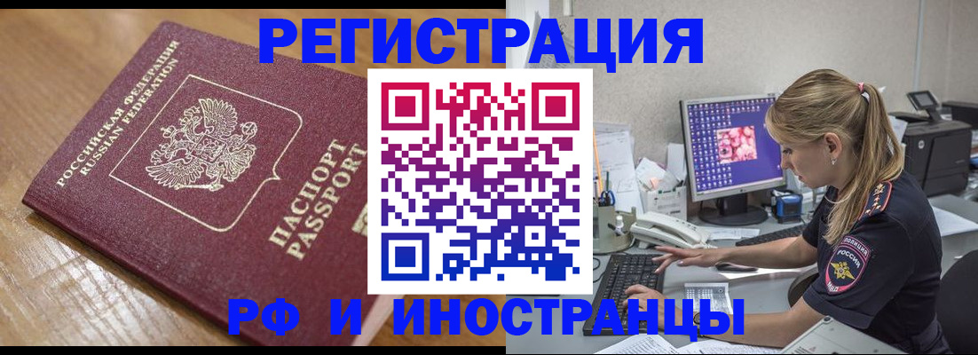 прописка 2025 в Невеле