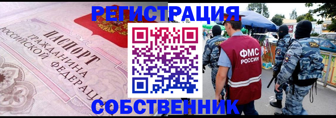 временная регистрация для всех в Невеле