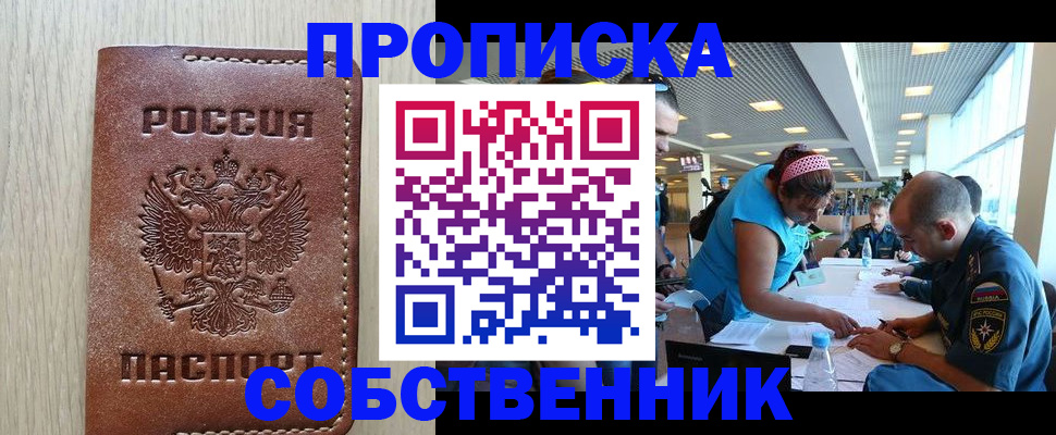 прописка законно в Невеле